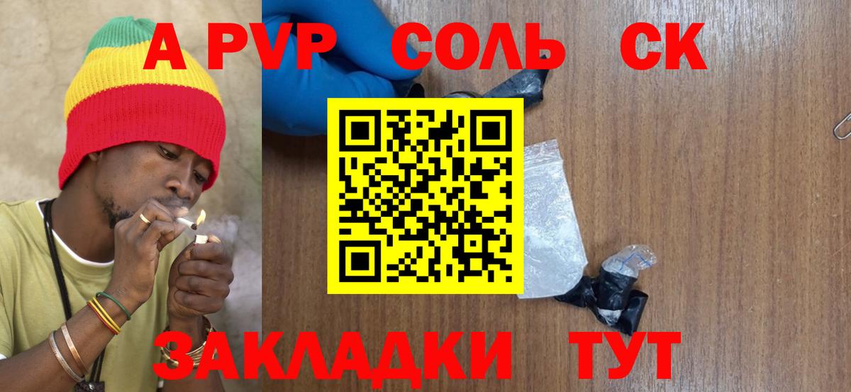 Альфа ПВП VHQ Дербент