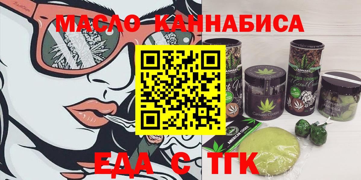 Еда ТГК конопля  Вход с VPN  Дербент 