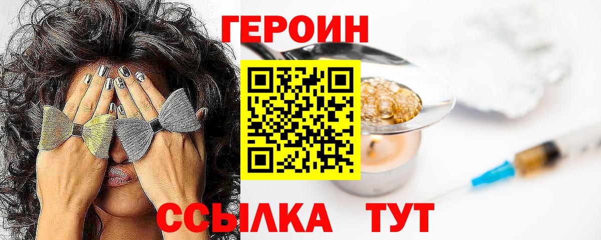 ГЕРОИН герыч Дербент