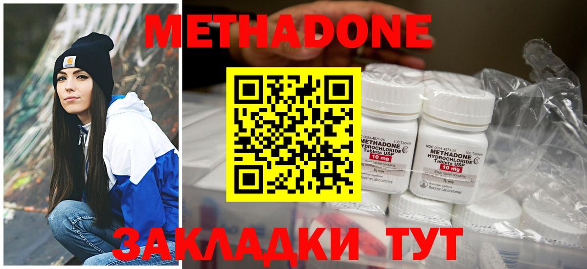 МЕТАДОН methadone  Вход с VPN  Дербент 
